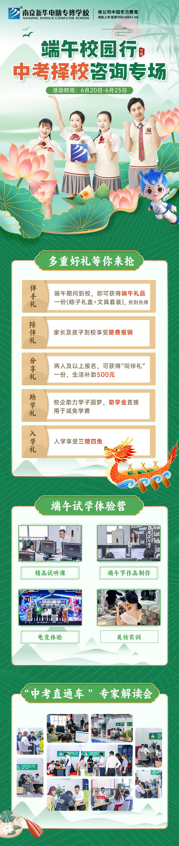 端午校園行，中考擇校咨詢專(zhuān)場(chǎng)等你來(lái)！