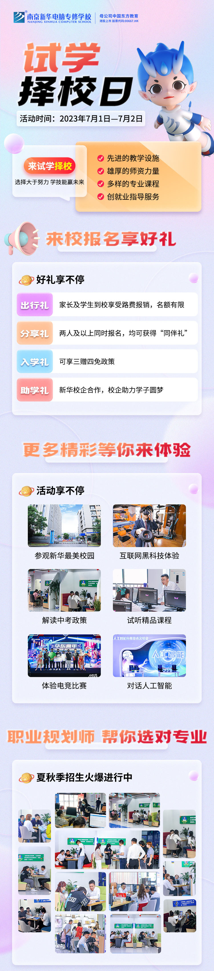 把握擇校好時機，南京新華試學(xué)擇校日不容錯過！