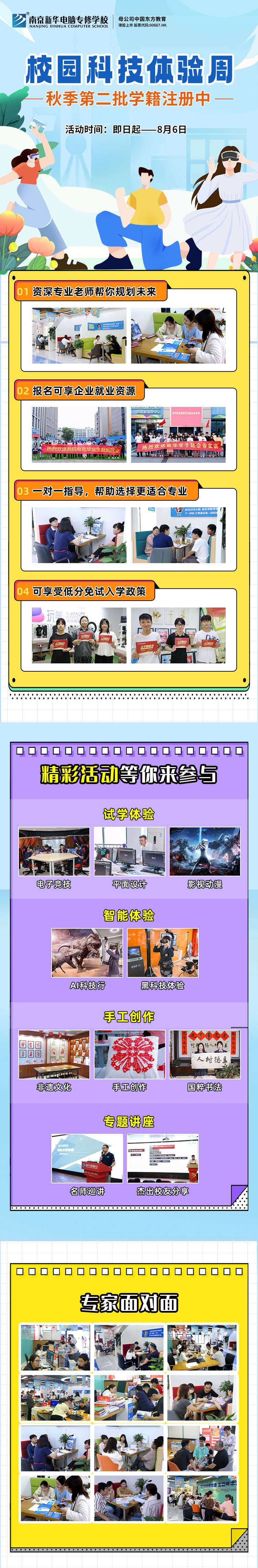 南京新華校園科技體驗周，等你來打卡！