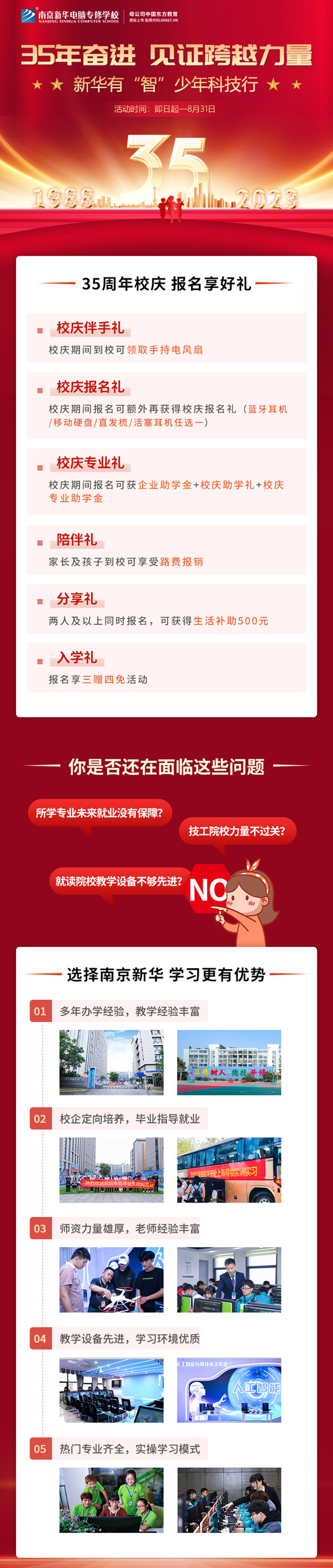 35 年奮進 見證跨越力量，新華有“智”少年科技行