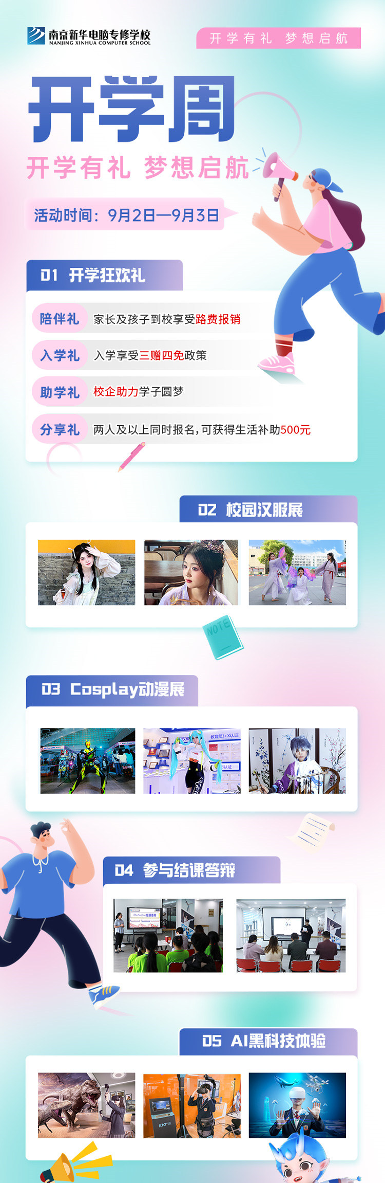 開學有禮，夢想起航|南京新華開學周活動來啦！