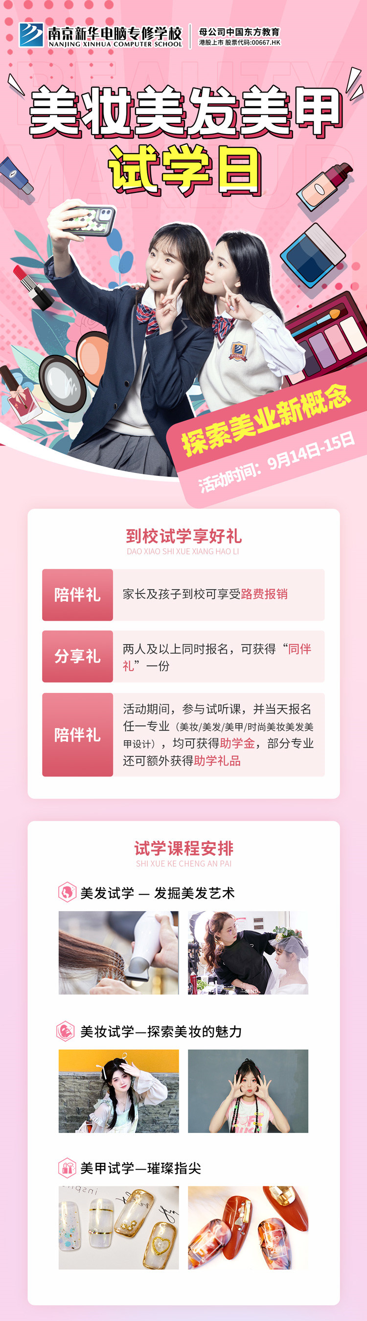 南京新華美妝美發(fā)美甲試學(xué)日，邀你一起探索美業(yè)新概念