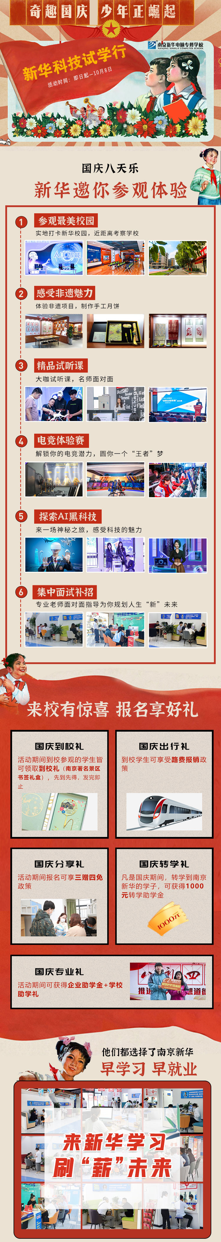 新華科技試學(xué)行|奇趣國慶，少年正崛起