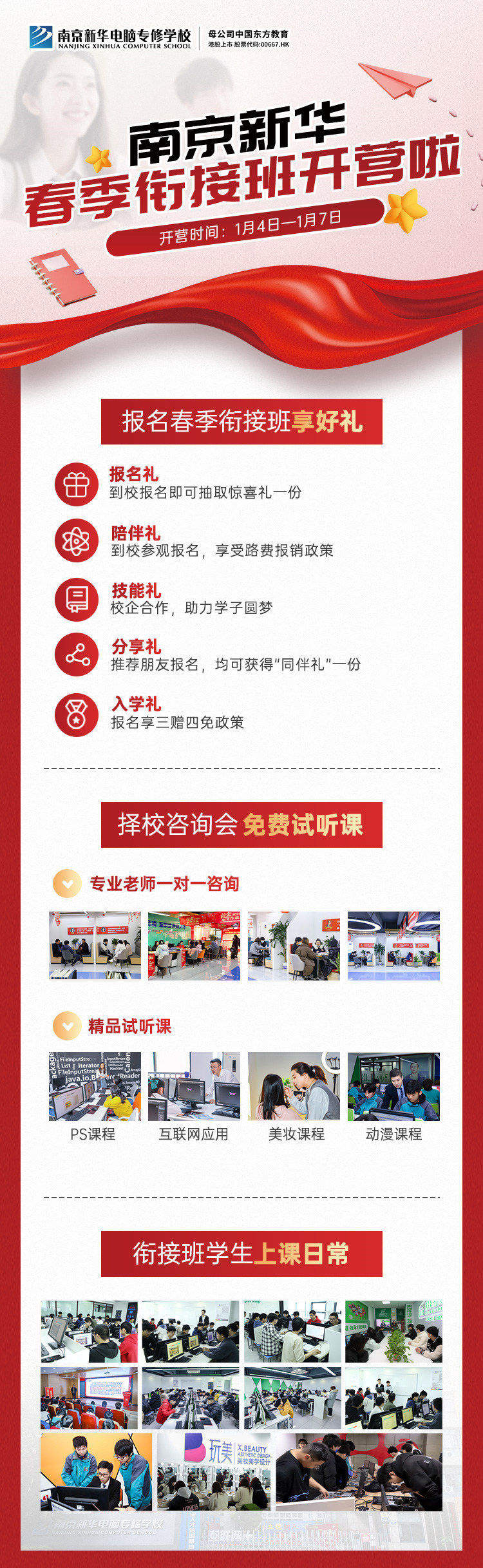 南京新華春季銜接班正式開營(yíng)啦！