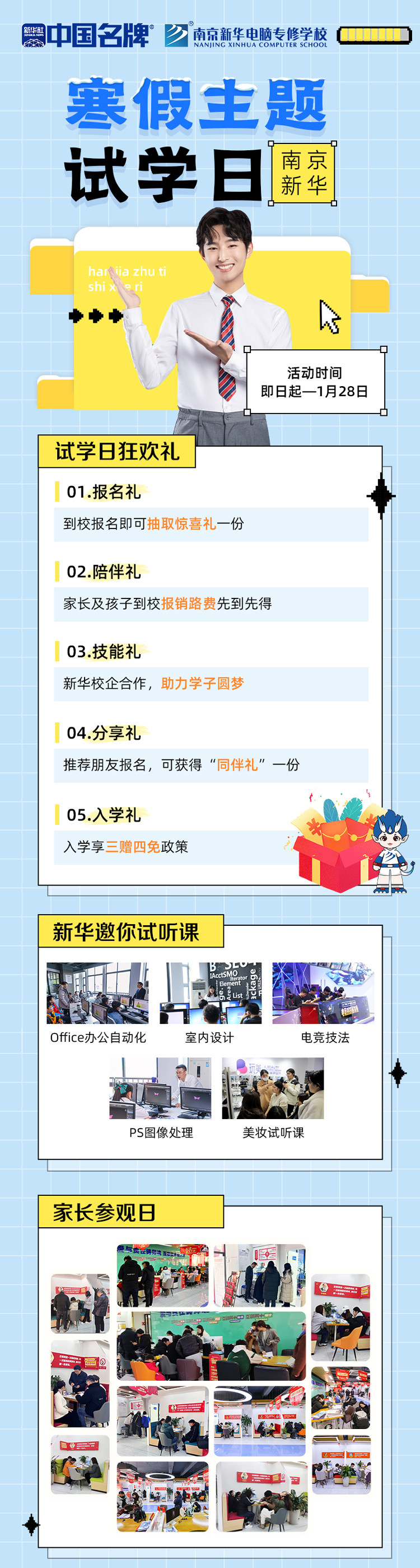 年關將至，南京新華寒假主題試學日來啦！