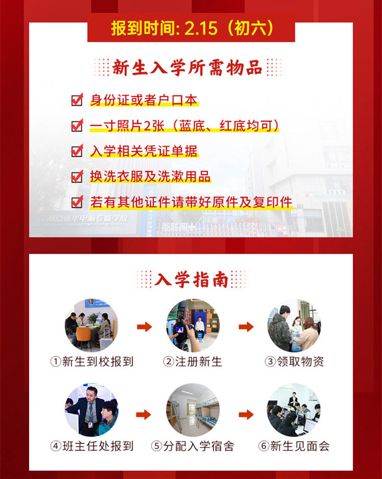 正月初六正式開學(xué)！新生入學(xué)全攻略請查收！