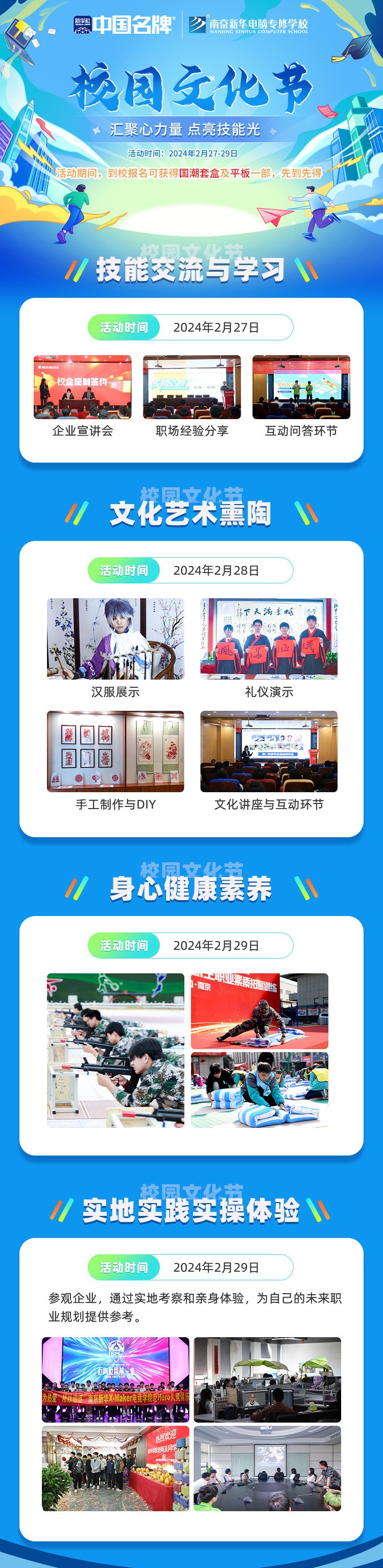 校園文化節(jié)|匯聚心力量，點(diǎn)亮技能光