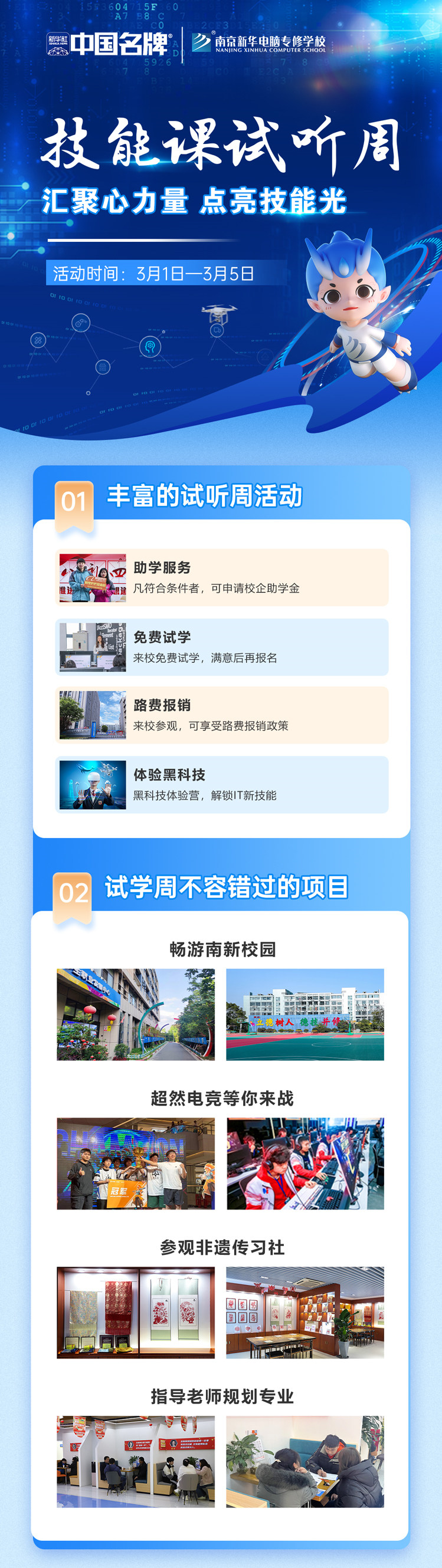 技能試聽課|匯聚心力量，點亮技能光