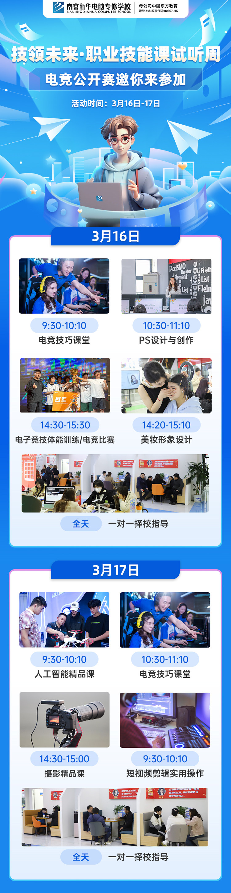 技領(lǐng)未來·職業(yè)技能課試聽周，南京新華電競公開賽邀你來參加