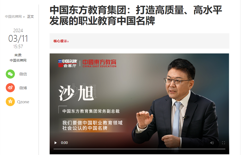 中國東方教育做客新華社中國名牌TOP會(huì)客廳，共話職業(yè)教育高質(zhì)量發(fā)展