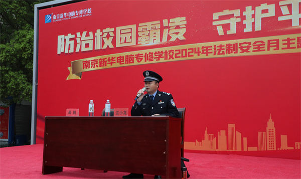南京新華開展“防治校園霸凌，守護(hù)平安校園”主題講座