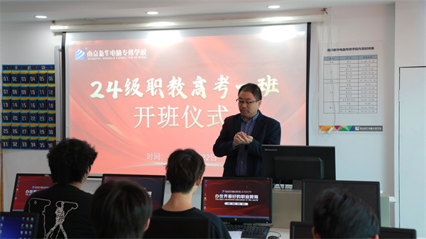 南京新華24級職教高考舉辦開班儀式，共筑學(xué)子夢想起航新篇章