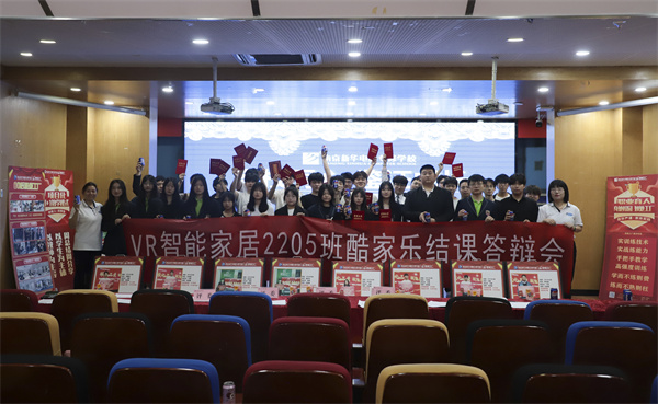 南京新華電腦專修學(xué)?！凹倚Ｍ摹よb證成長”酷家樂階段暨期末結(jié)課答辯會(huì)圓滿落幕