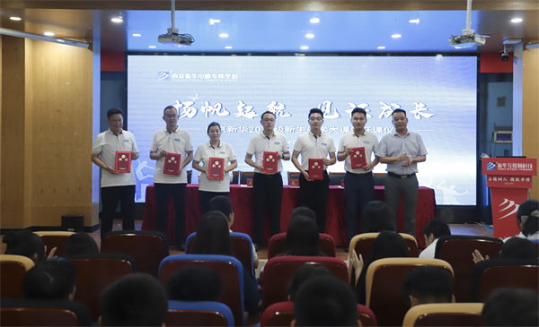 揚帆起航，見證成長——南京新華電腦專修學校2024級新生樂學大課堂開課儀式圓滿落幕