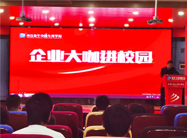 大咖進(jìn)校園|分享行業(yè)技術(shù)干貨，助力成就學(xué)子夢(mèng)想