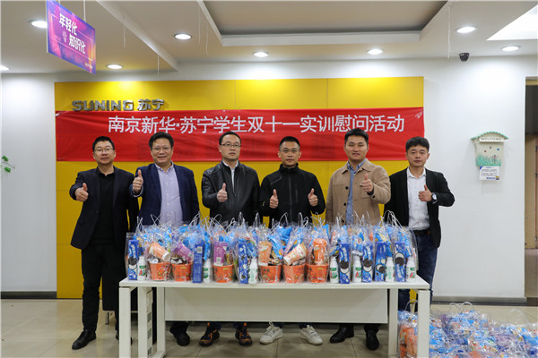 情系實習(xí)生，慰問伴真情——集團領(lǐng)導(dǎo)帶隊赴蘇寧看望慰問實習(xí)學(xué)生