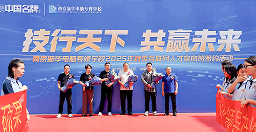 技行天下，共贏未來