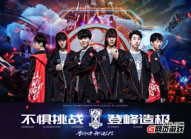 IG奪冠為電競正名，榮耀誕生在電子競技的舞臺