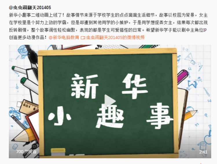 這個動漫火了！揭秘《新華小趣事》創(chuàng)作團隊背后的故事！