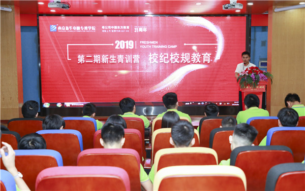 南京新華第二期新生青訓營之校紀校規(guī)教育：強校規(guī)，明紀律