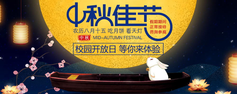 喜迎中秋，南新與你共慶佳節(jié)！