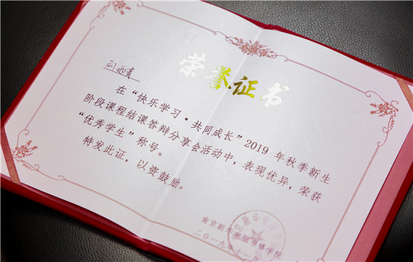 2019秋季新生階段課程結(jié)課答辯分享會圓滿落幕！