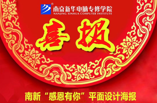 咻！前方為您發(fā)來“感恩有你”平面海報設計大賽的獲獎捷報啦