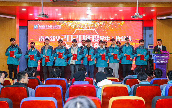 不忘初心，砥礪前行—南京新華2020年度學(xué)生工作總結(jié)暨表彰大會圓滿落幕！