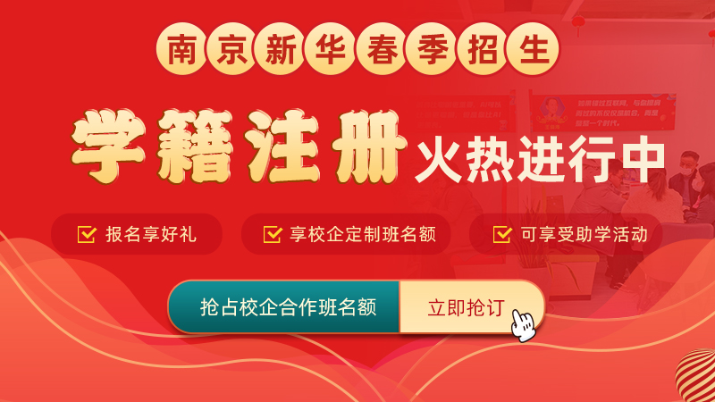 通知丨南京新華電腦專修學(xué)院學(xué)籍補(bǔ)錄通道正式開啟！