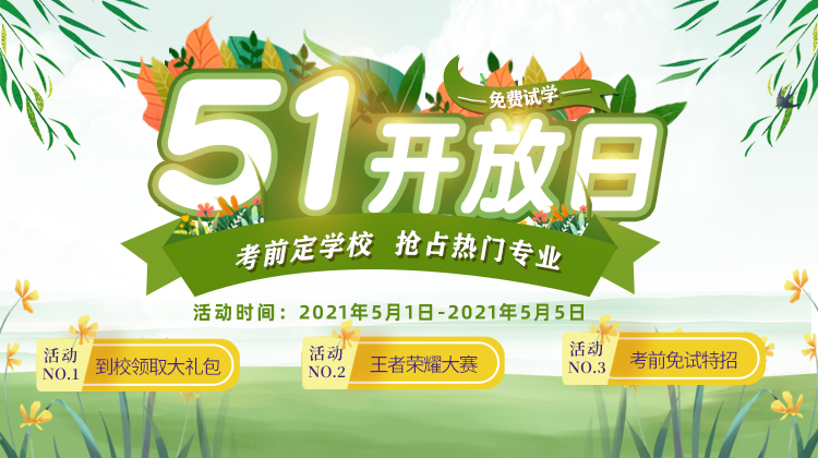 南京新華五一試學(xué)周，0元吃住學(xué)只等你來！