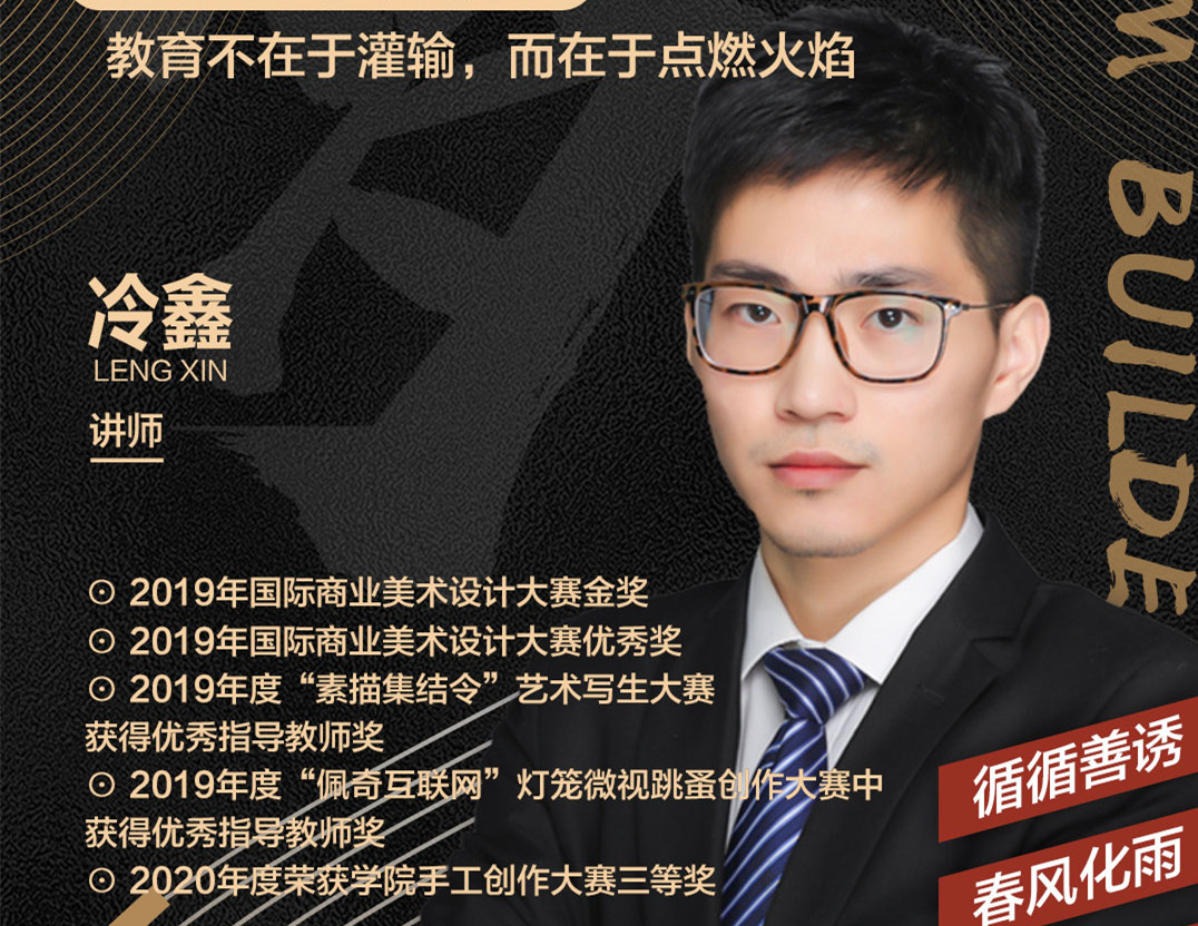 冷鑫老師：教育不在于灌輸，而在于點燃火焰