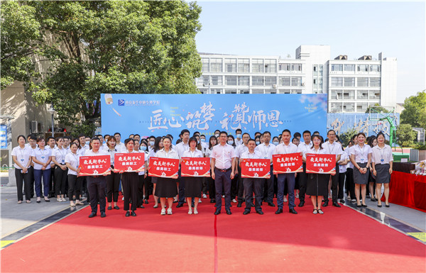 愛與責任，立德樹人丨南京新華與你一起致敬教師節(jié)