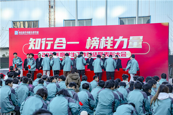 知行合一，榜樣力量 —南京新華2021年度學生工作總結(jié)暨表彰大會圓滿落幕！