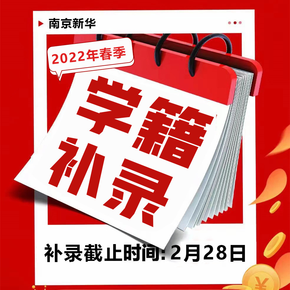 學籍補錄|同學，拼手速的時候到了