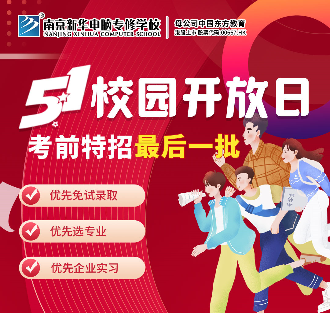 五一校園開放日，考前特招最后一批！