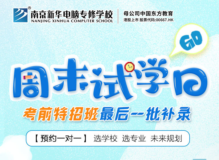 【重要提醒】南京新華考前特招班最后一批補錄開始啦！