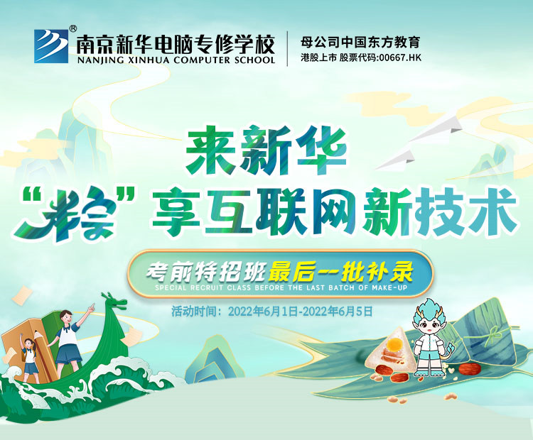 “粽”情端午，相約南京新華