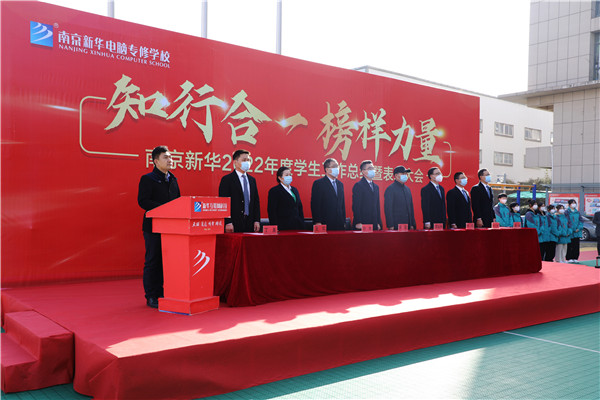 知行合一，榜樣力量——南京新華2022年度學(xué)生工作總結(jié)暨表彰大會(huì)圓滿(mǎn)落幕！