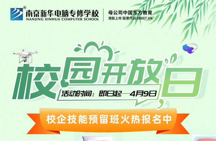 清明校園開放日，帶著夢(mèng)想游新華