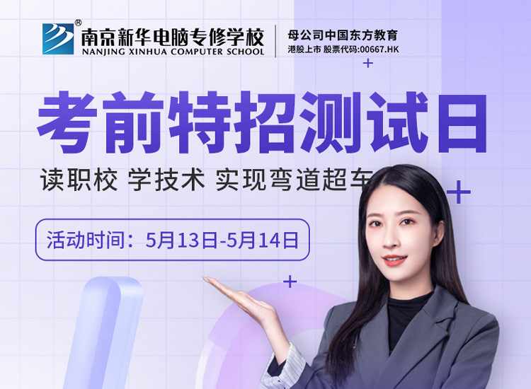 周末體驗(yàn)營(yíng)|南京新華考前特招測(cè)試日開始啦！