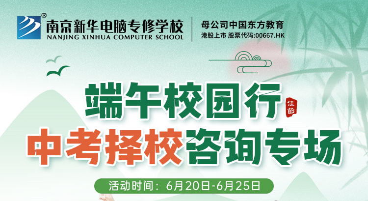 端午校園行，中考擇校咨詢專場(chǎng)等你來(lái)！