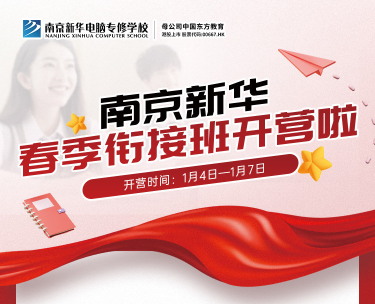 南京新華春季銜接班正式開營啦！