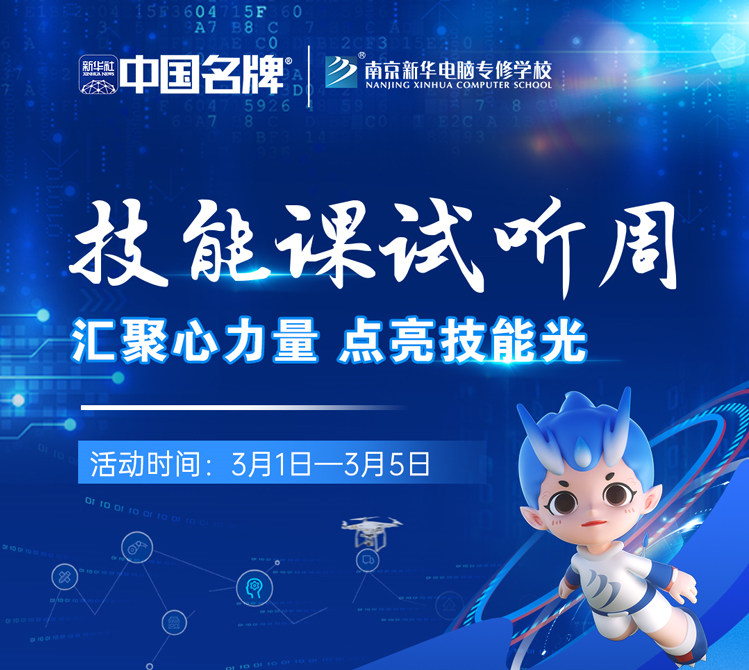 技能試聽課|匯聚心力量，點(diǎn)亮技能光