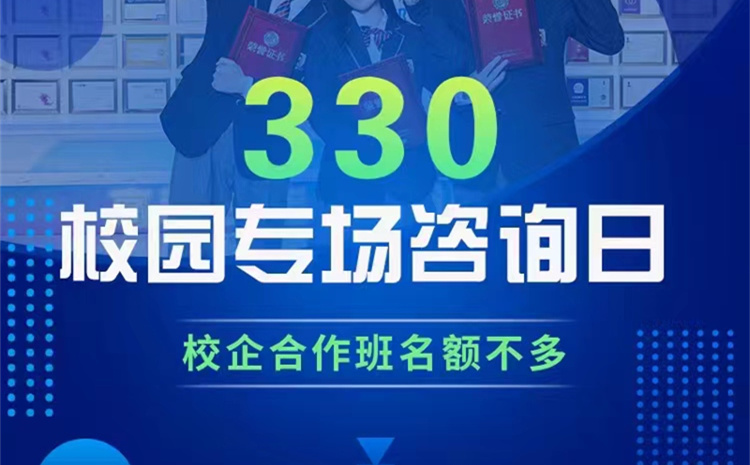 南京新華校園專場(chǎng)咨詢?nèi)栈顒?dòng)即將火熱開啟！