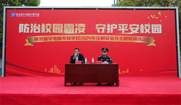 南京新華開展“防治校園霸凌，守護(hù)平安校園”主題講座