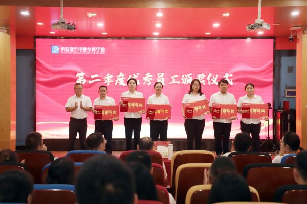 南京新華電腦舉行教師節(jié)慶典，弘揚(yáng)“愛(ài)與責(zé)任”教育精神