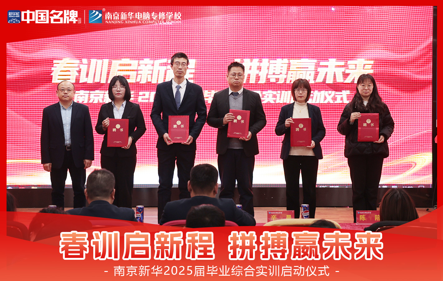 春訓(xùn)啟新程，拼搏贏未來(lái)-南京新華2025屆畢業(yè)綜合實(shí)訓(xùn)啟動(dòng)儀式